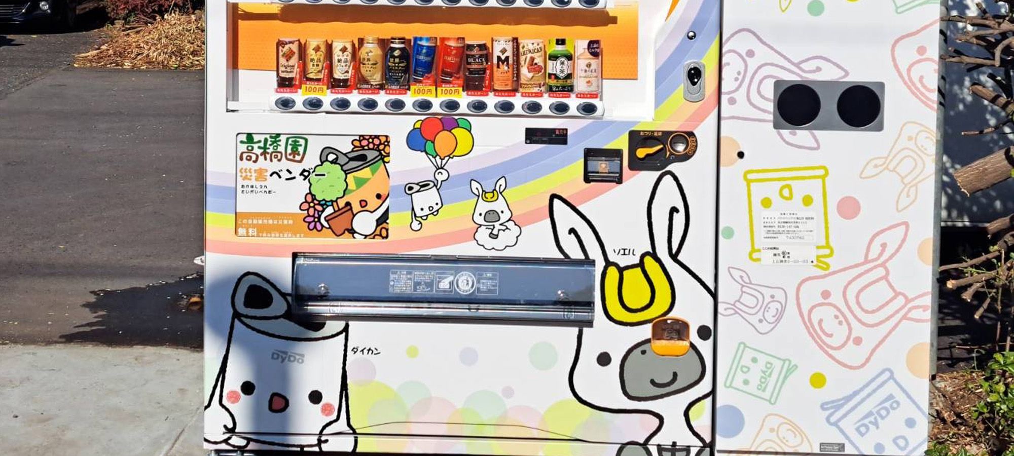 自動販売機設置事業